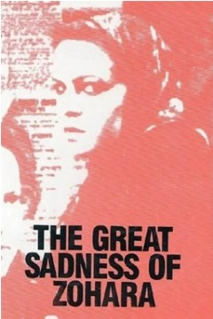 佐哈拉的巨大悲伤