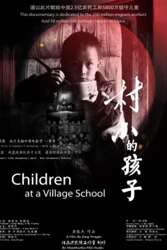 村小的孩子2014