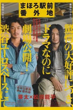 真幌站前番外地