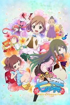 你好七叶第一季