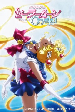 美少女战士Crystal 第一季