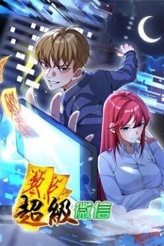 超级微信第二季