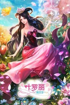 精灵梦叶罗丽第三季