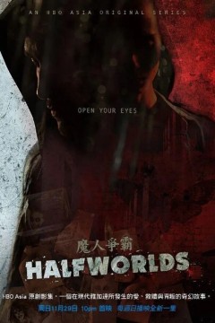 魔人争霸第一季