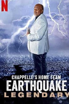 查佩尔明星队-“地震”：笑到传奇