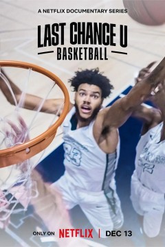 最后机会大学：篮球第二季