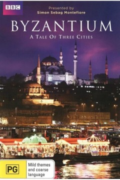 拜占庭：三城记