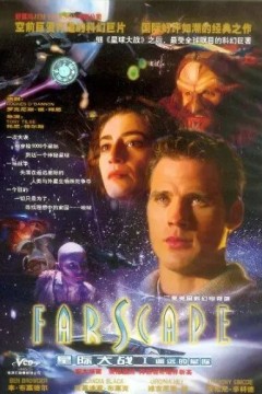 遥远星际第一季