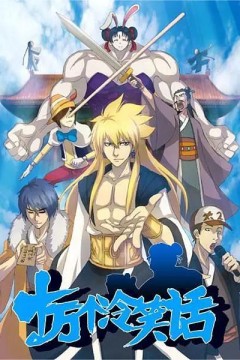 十万个冷笑话第一季