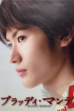 血色星期一第一季