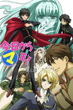 今天开始做魔王第三季