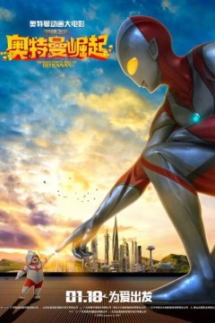 钢铁飞龙之奥特曼崛起