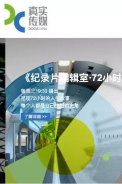 纪录片编辑室·72小时