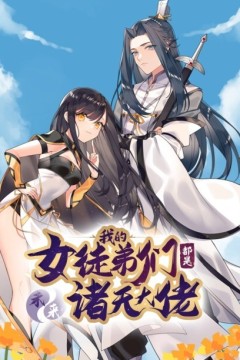 徒弟个个是大佬动态漫画第三季