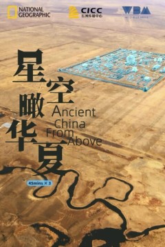 星空瞰华夏