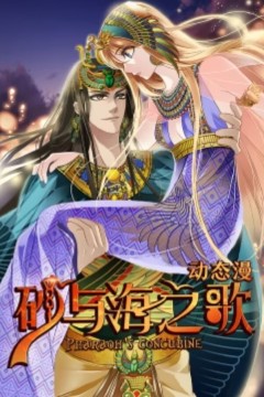 砂与海之歌动态漫画