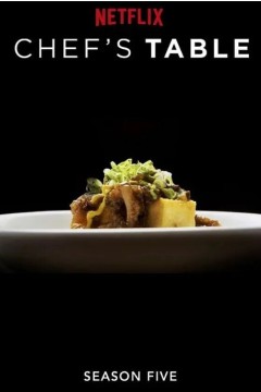 主厨的餐桌第五季