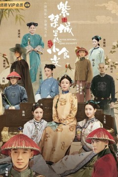 紫禁城里的小食光2020