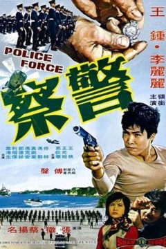 警察1973