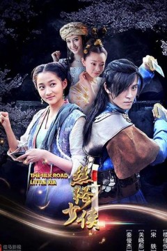 神风刀之丝路少侠上