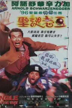一路响叮当1996