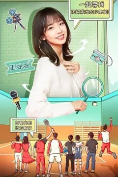 闪闪发光的少年第一季