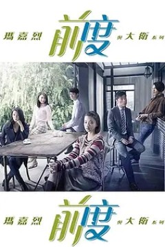 玛嘉烈与大卫前度