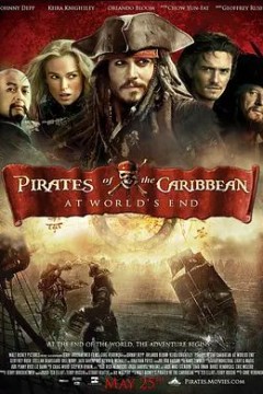 加勒比海盗3：世界的尽头2007