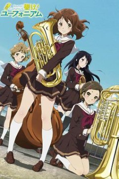 吹响悠风号第一季