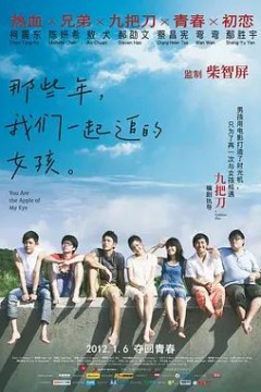 那些年，我们一起追的女孩2011