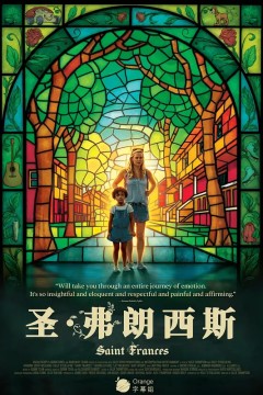 圣·弗朗西斯2019