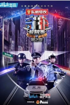 守护解放西第二季