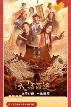 大话西游：缘起2022