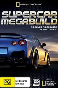 超跑名车大改造第一季