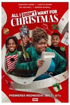 圣诞节我不想要的一切