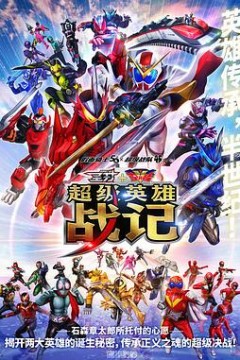 圣刃全开者超级英雄战记