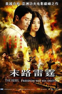 末路雷霆