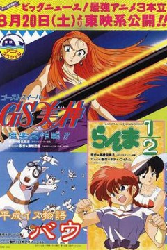 乱马OVA特别篇/无差别格斗对凤凰