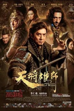 天将雄师2015