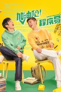 加油吧！程序员2023