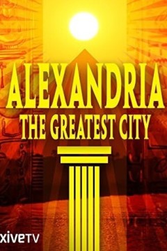 亚历山大：最伟大的城市
