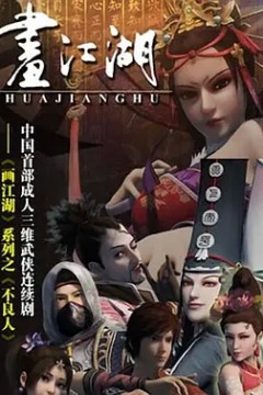 画江湖之不良人第一季