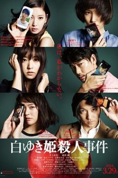 白雪公主杀人事件旁白版