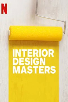 室内设计大师第一季