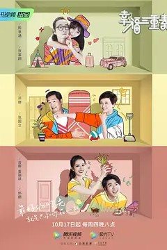 幸福三重奏第二季