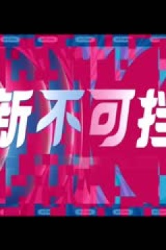 WCBA16进8决赛 四川蜀道远达VS黑龙江上东 20250303