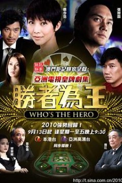 胜者为王4争霸粤语