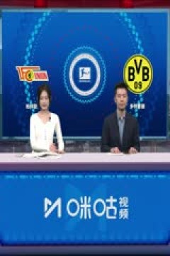 德甲 柏林联合vs多特蒙德 (沈云怡、秦游夏) 20240302