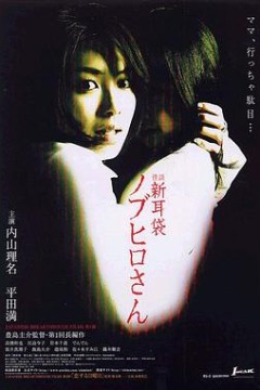 怪谈新耳袋：信弘先生