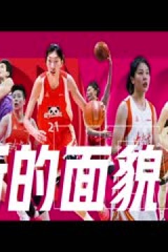 WCBA常规赛A组 上海浦发银行VS石家庄英励 20250215